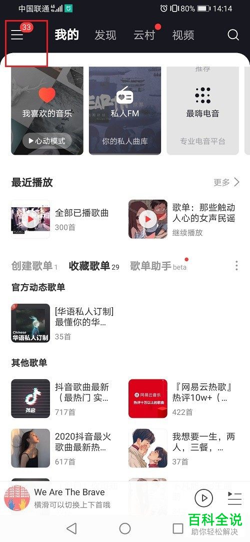 如何创建手机版网易云音乐中听歌识曲的桌面快捷图标