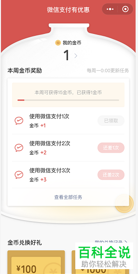 如何查看微信支付中的优惠活动