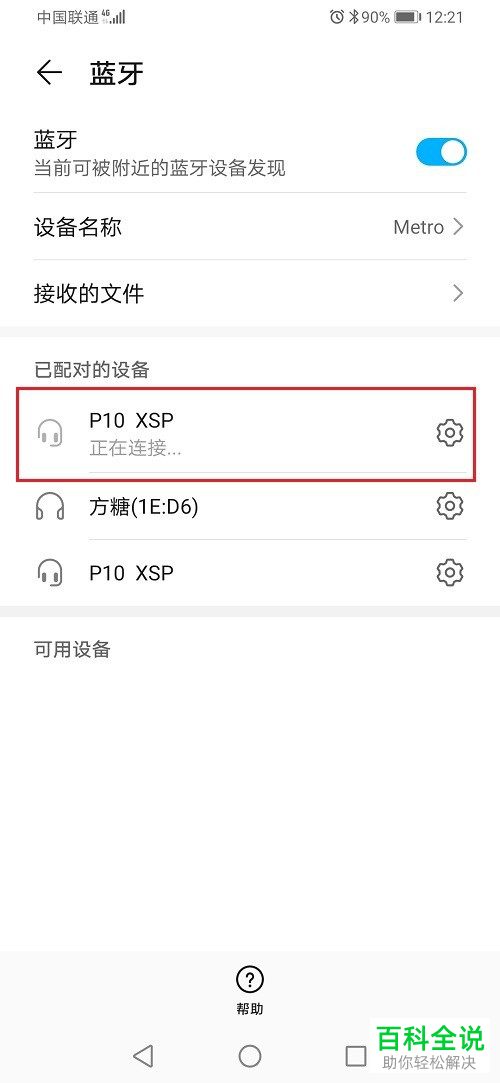 如何查看华为手机中使用蓝牙接收的文件