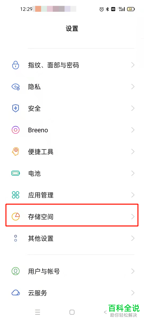 如何查看手机的存储空间？