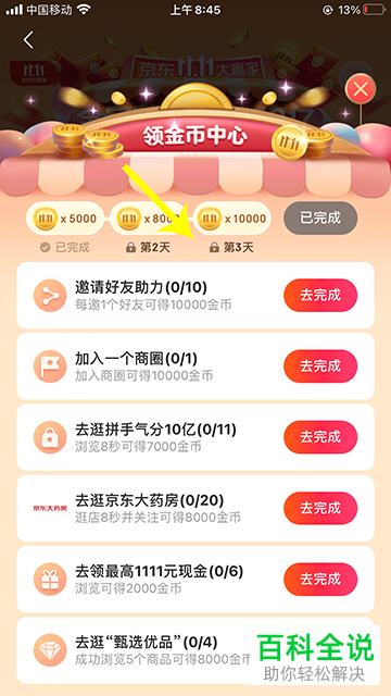 如何参与京东APP中的全民营业活动