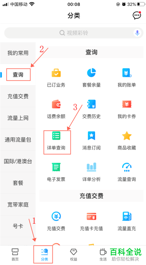如何查看移动号码的通话详单