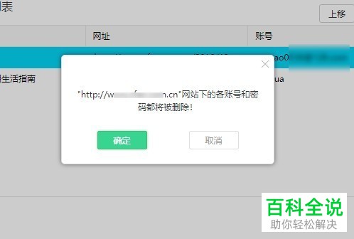 如何彻底删除360浏览器中保存的账号和密码？