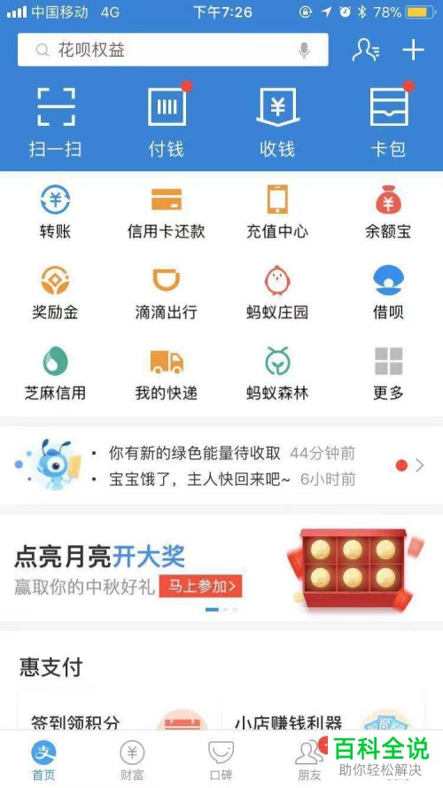 如何查看手机支付宝app内每月相互宝中的扣费记录