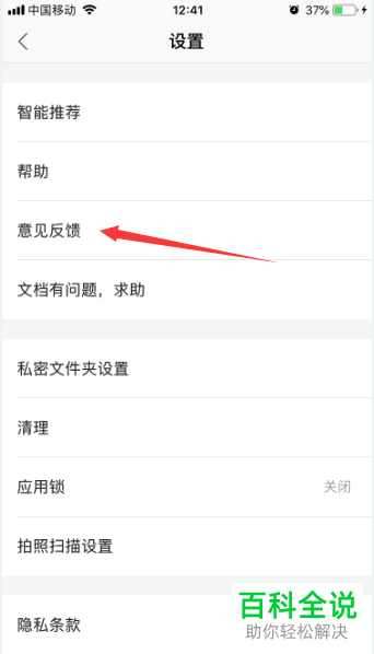 如何查看手机版WPS的意见反馈信息