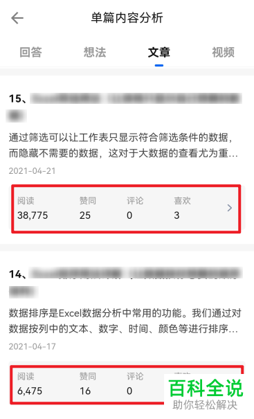 如何查看知乎所有单篇文章阅读量