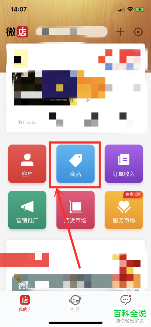 如何查看微店App中商品交易的整体数据情况