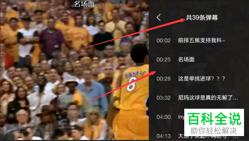 如何查看手机A站中的视频弹幕列表
