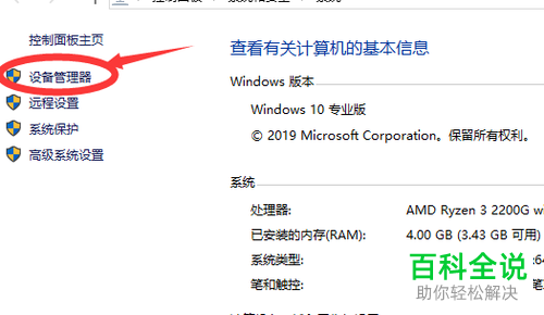 如何查看台式电脑的具体配置信息