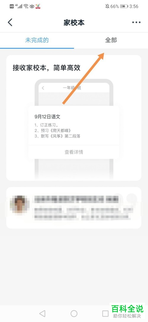 如何查看钉钉中老师写的评语