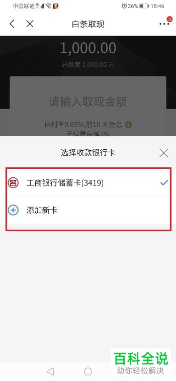 如何查看京东白条可提现到哪些地方