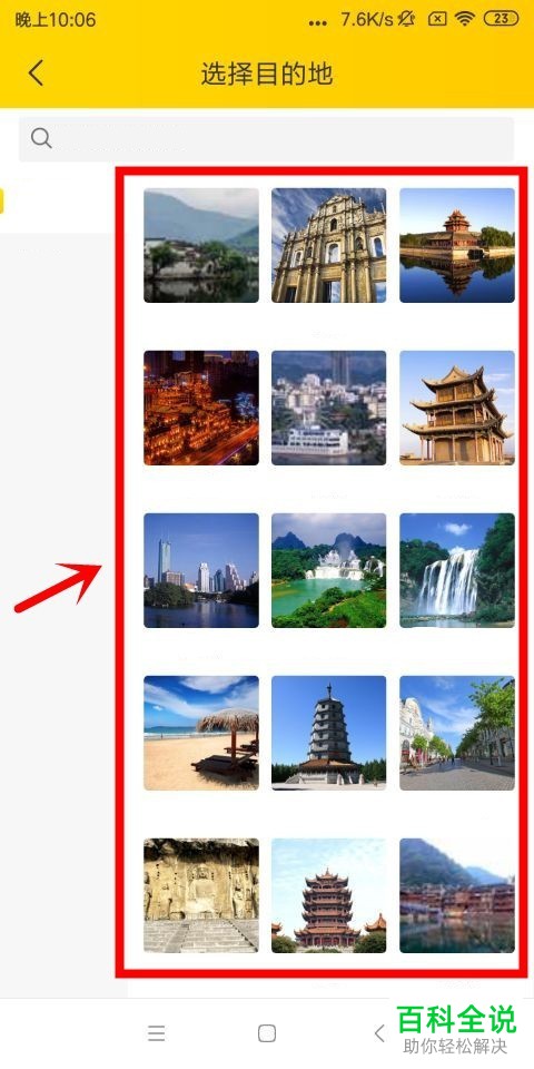 如何创建/新建飞猪App的智能行程
