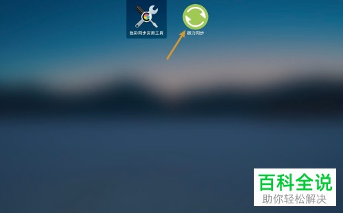 如何查看Mac电脑微力同步的回收站