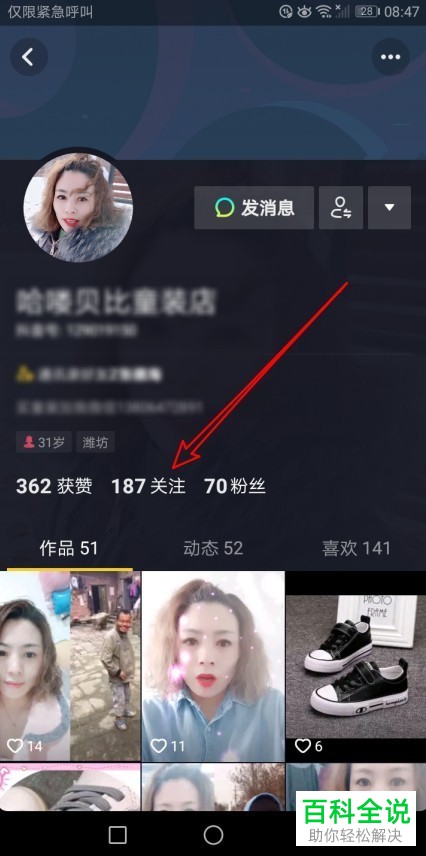 如何查看抖音短视频app中自己好友关注的好友