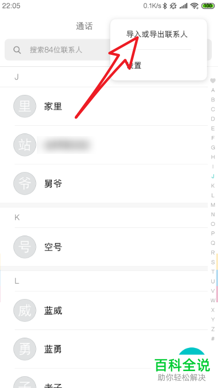 如何传输安卓手机Android中的通讯录