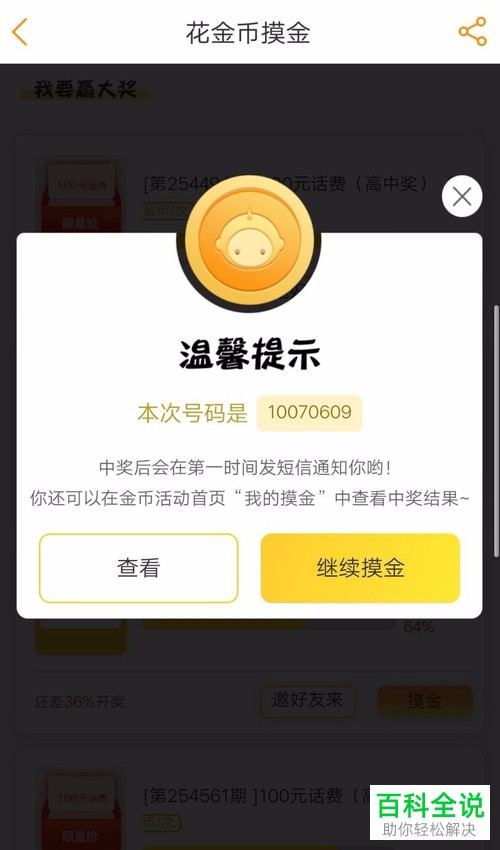 如何参加电信营业厅摸话费活动？