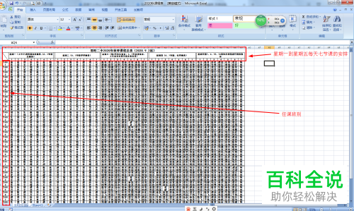 如何查询电脑版Excel中课程表是否出现冲突
