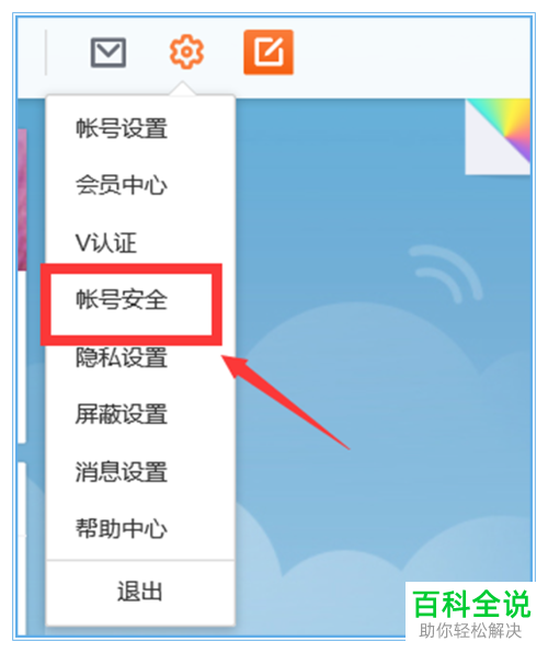 如何查看微博账号的最近登录记录
