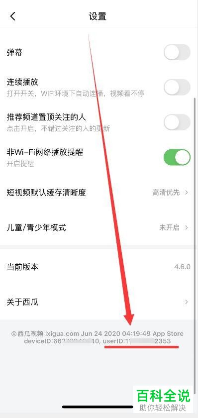 如何查看西瓜视频UserID