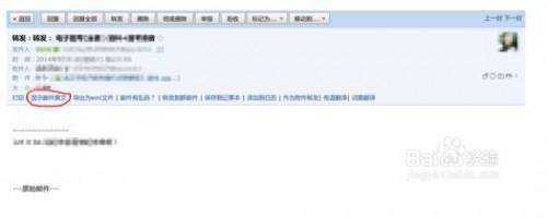 如何查看对方发邮件的ip地址?