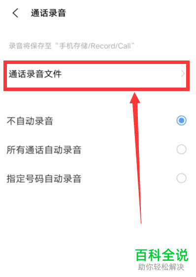 如何查看手机通话录音文件