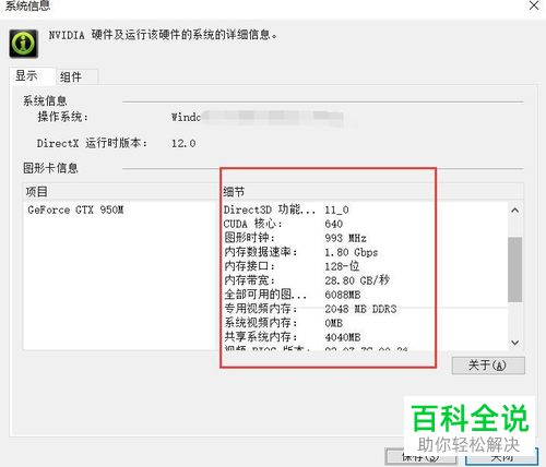 如何查询华硕笔记本电脑中的显卡信息