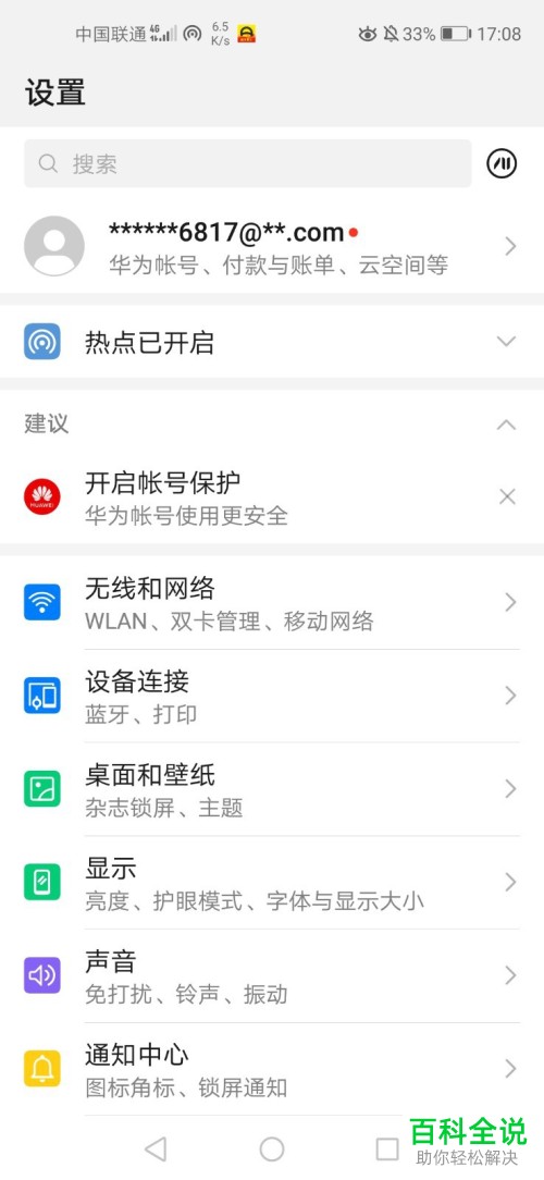 如何查看华为手机电量使用详情？
