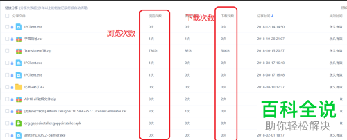 如何查看百度网盘App中分享文件的下载次数和浏览次数
