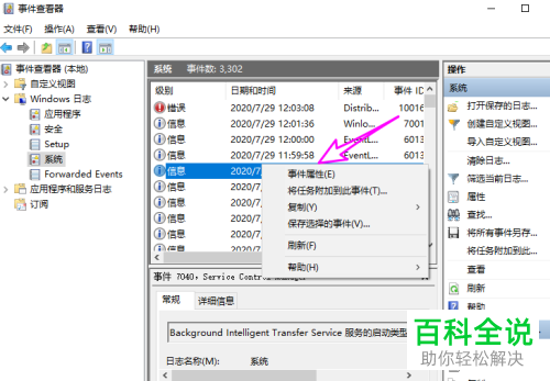 如何查看Win10系统电脑中的系统日志