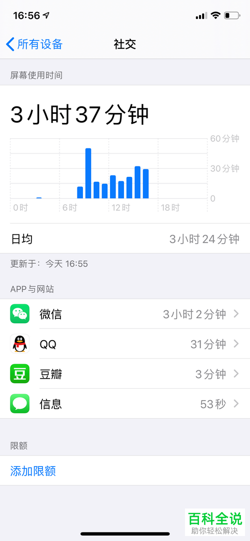 如何查询iPhone苹果手机中社交软件屏幕使用的时长