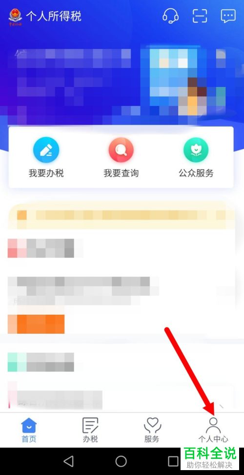 如何查询个人所得税的纳税明细