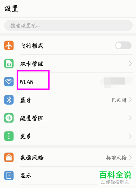 如何查看华为手机的IP地址