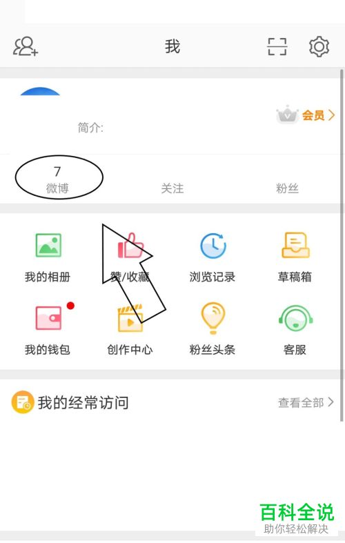 如何查看微博编辑记录
