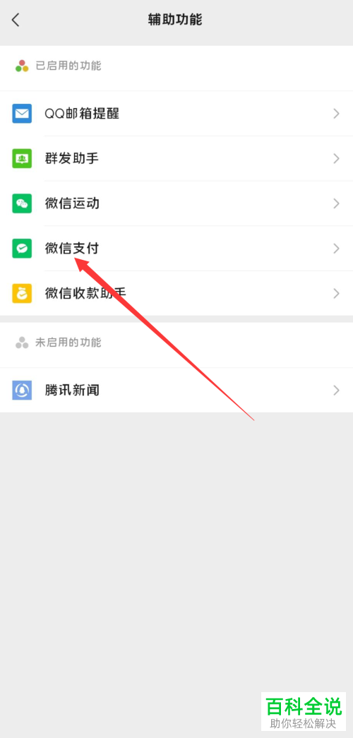如何查询个人名下的所有微信账号