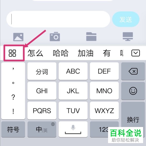 如何查看手机剪贴板