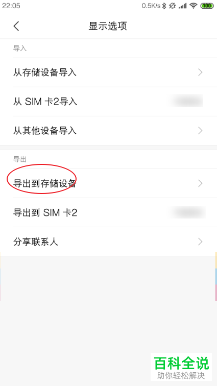 如何传输安卓手机Android中的通讯录