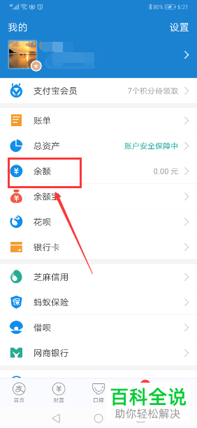 如何查询支付宝提现剩余免费额度