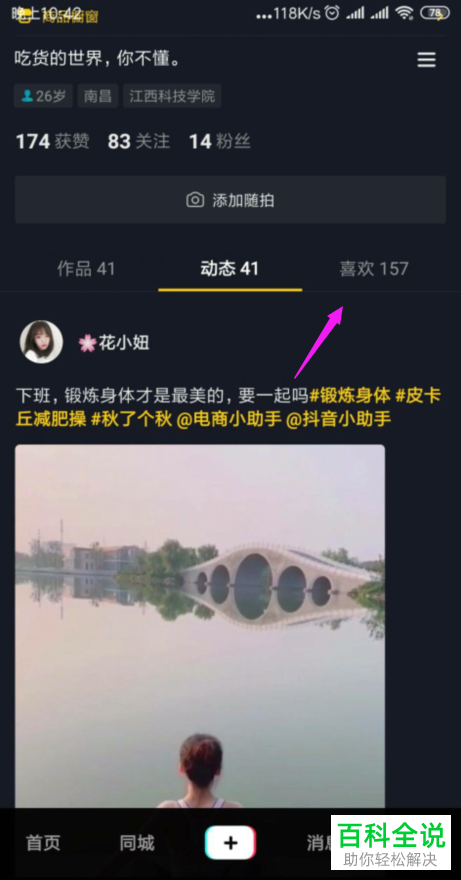 如何查看抖音搜索历史、点赞视频