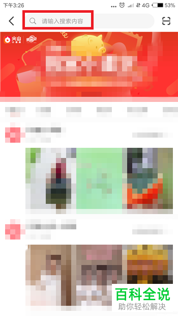 如何查看手机火山小视频app中的历史观看记录