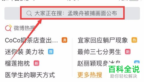 如何查看手机或电脑新浪微博内的历史搜索记录