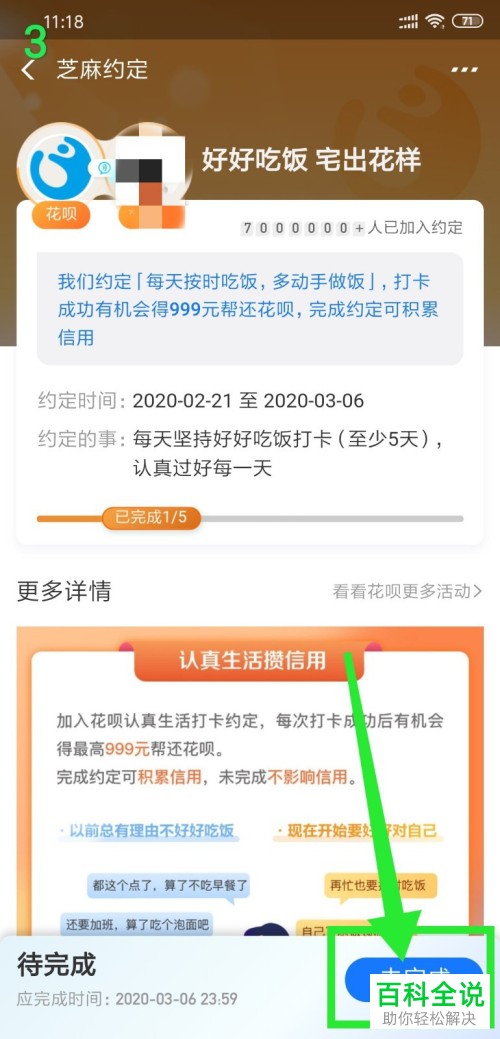 如何参与花呗喊你按时吃饭活动内的打卡活动
