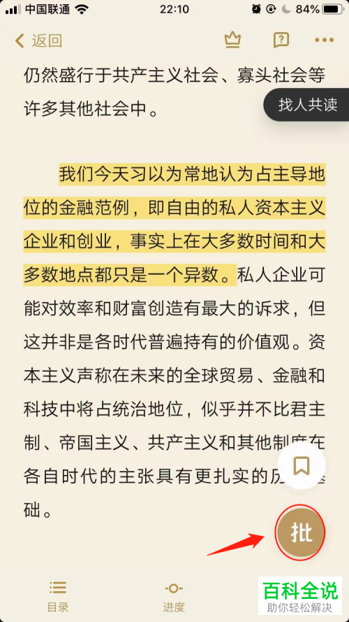 如何查看网易蜗牛读书中的划线笔记