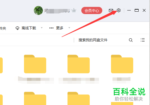 如何彻底关闭百度网盘中的“开机自动启动”功能？