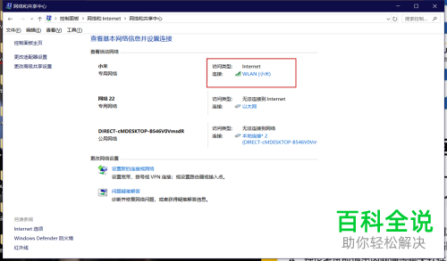 如何查看笔记本电脑中已连接的WiFi或热点的密码