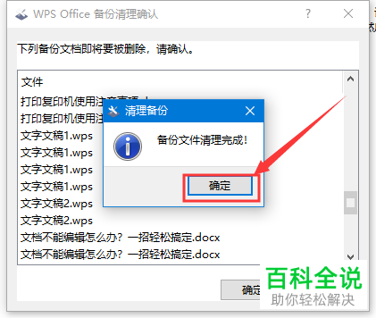 如何查看与清理WPS备份文件