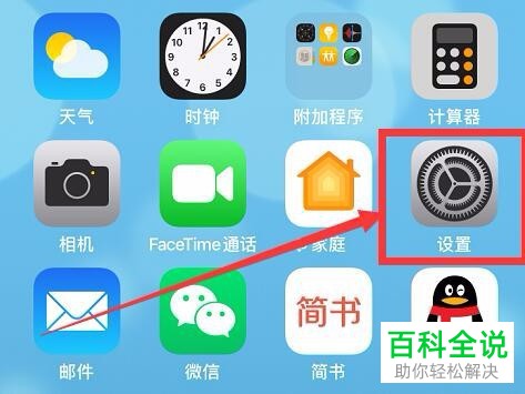 如何查看iPhone手机电池最大容量