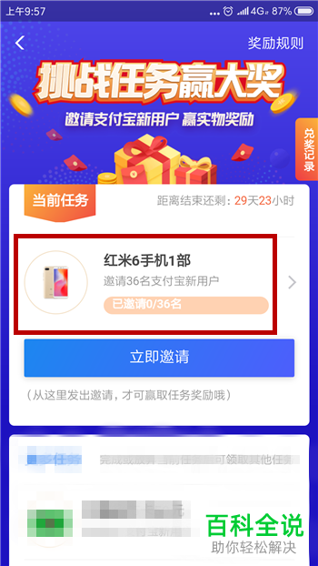 如何参加支付宝挑战任务赢大奖获得红米6手机的活动