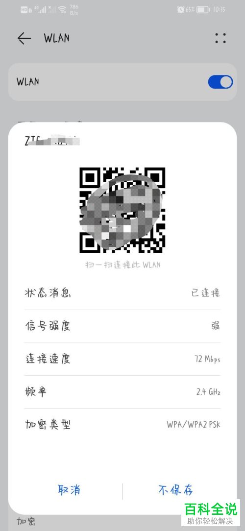 如何查看华为手机已连接WiFi的密码