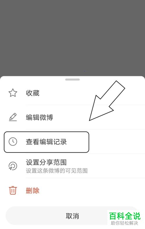 如何查看微博编辑记录