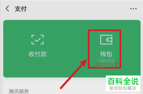 如何查询手机版微信中的退款记录情况